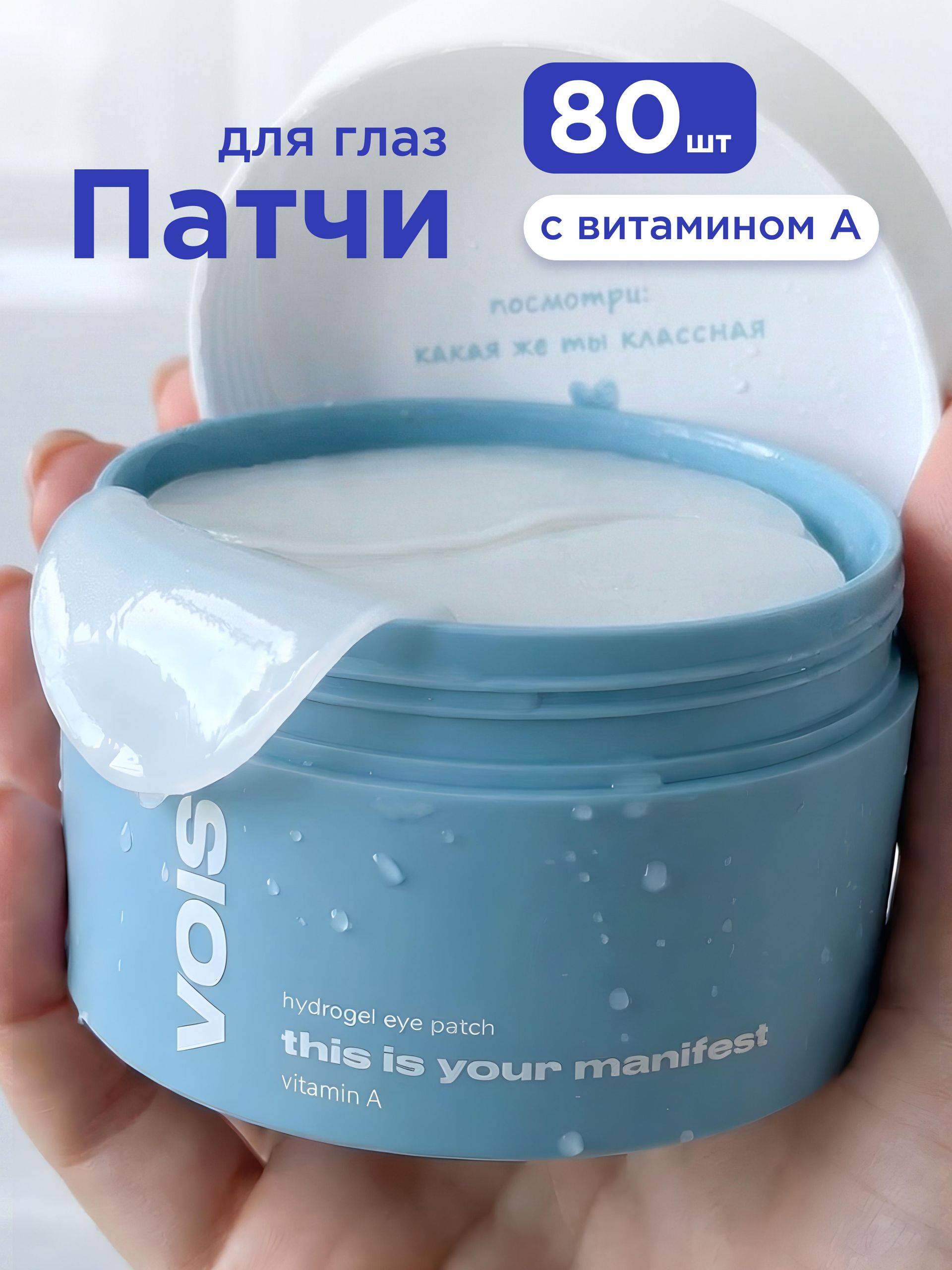 VOIS Hydrogel Eye Patches with Vitamin A 80 Count