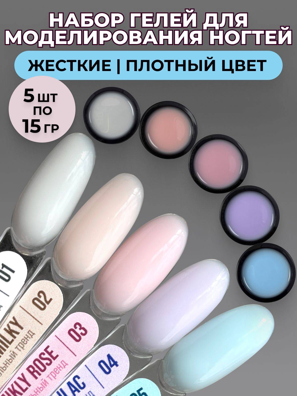 LunaLine Milky Gel Set for Nail Enhancement, 5x15ml