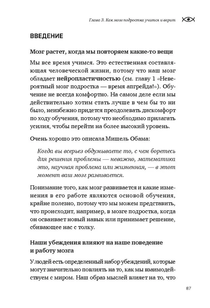 Невероятный мозг подростка. Инструкция по примирению, расшифровке и раскрытию потенциала фото книги 4
