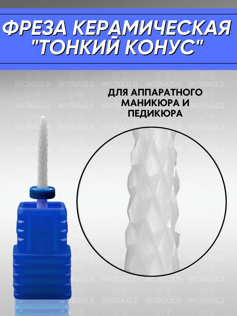 WONAILS Ceramic Manicure Drill Bit Medium Blue Gray