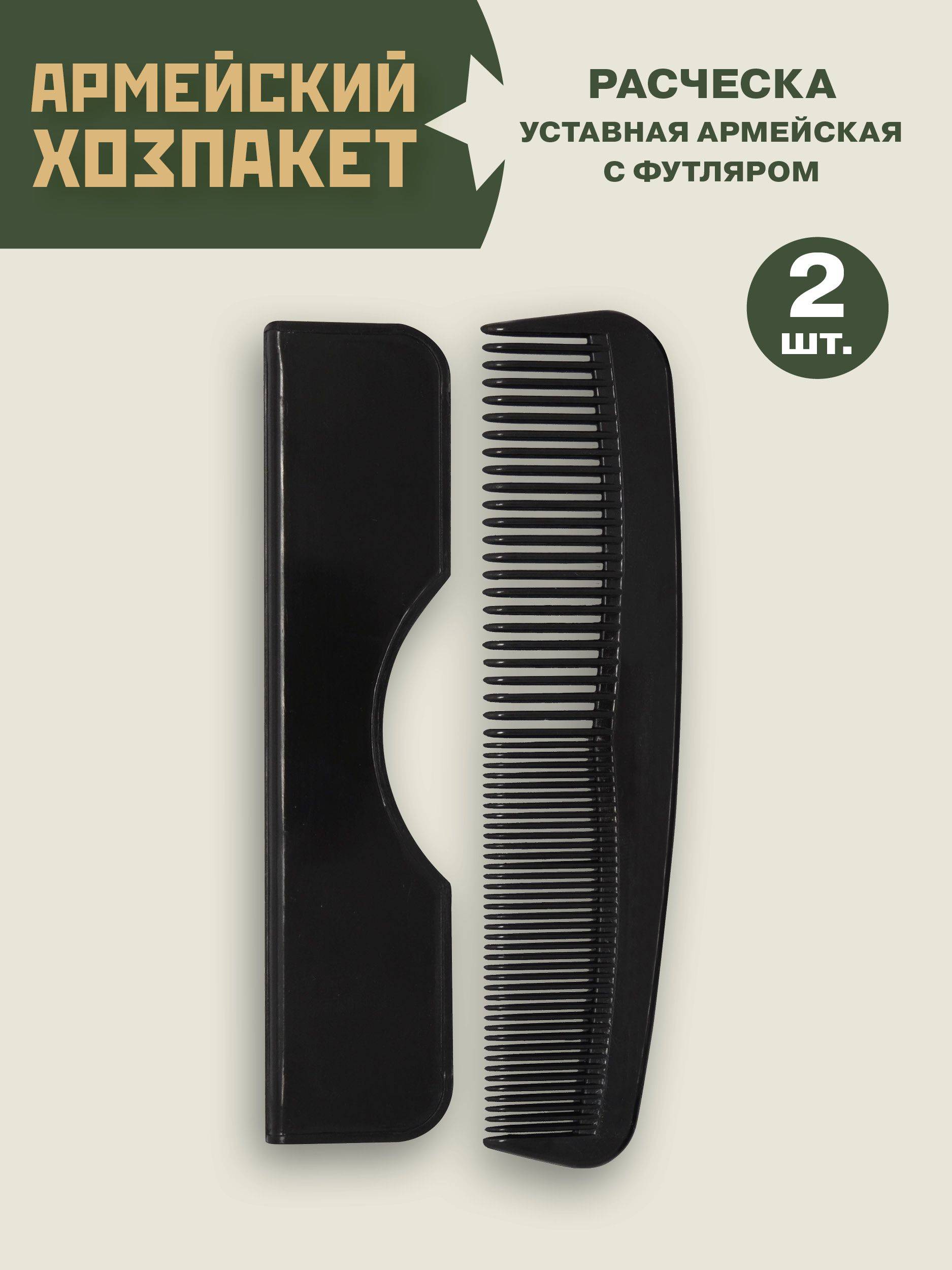 CombatStore Hair Comb with Case 2 Pack 2 Count