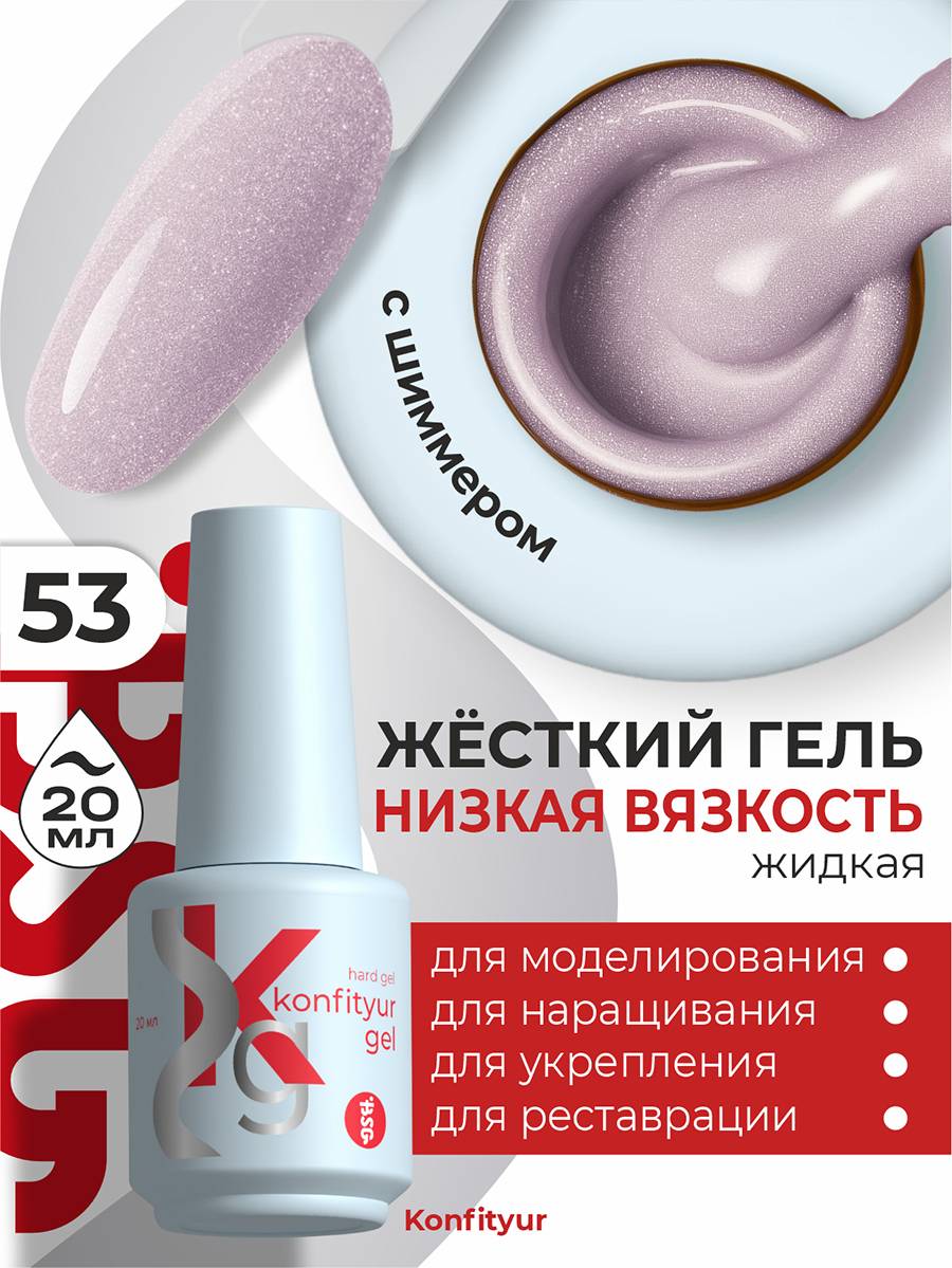 BSG Konfityur Hard Modeling Gel No. 53, 20 ml