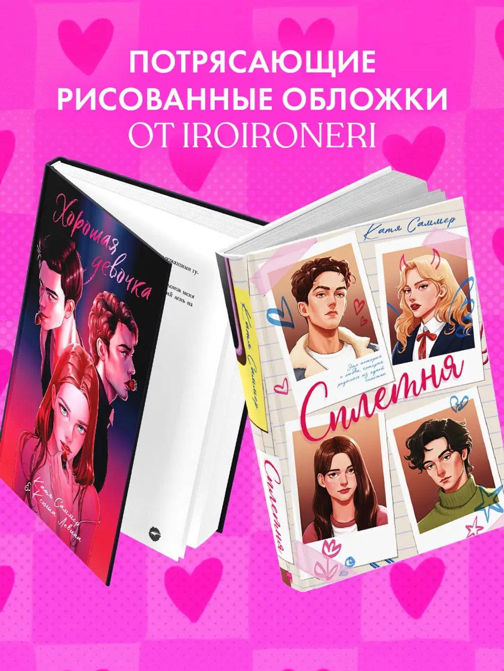 Комплект книг "Сплетня" и "Хорошая девочка" фото книги 2