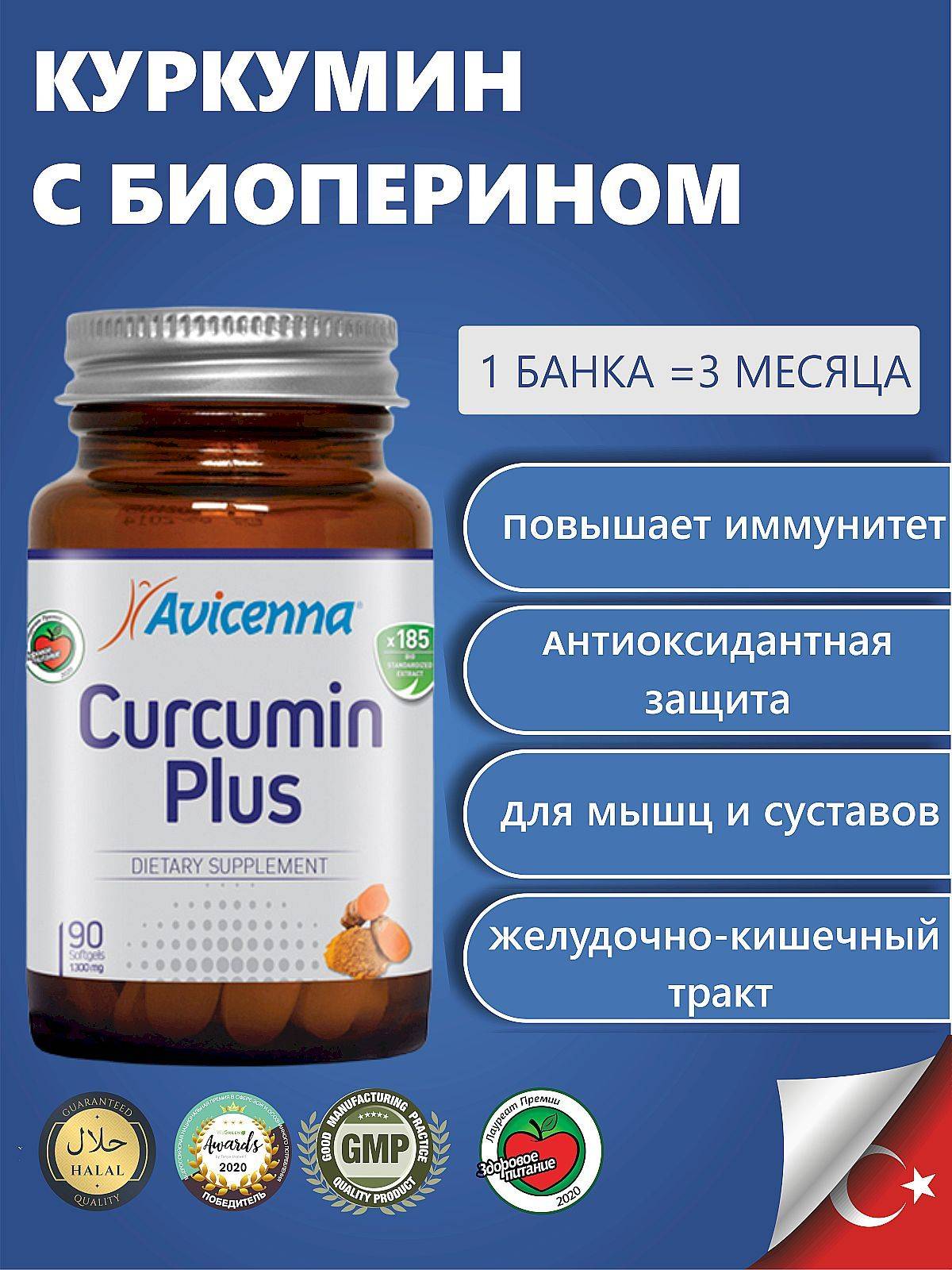 Avicenna Turmeric Curcumin with Piperine Capsules, 90 Pack 90 Count
