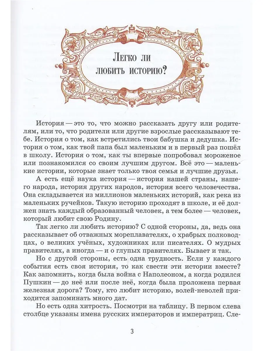 Детям об императорах России фото книги 4