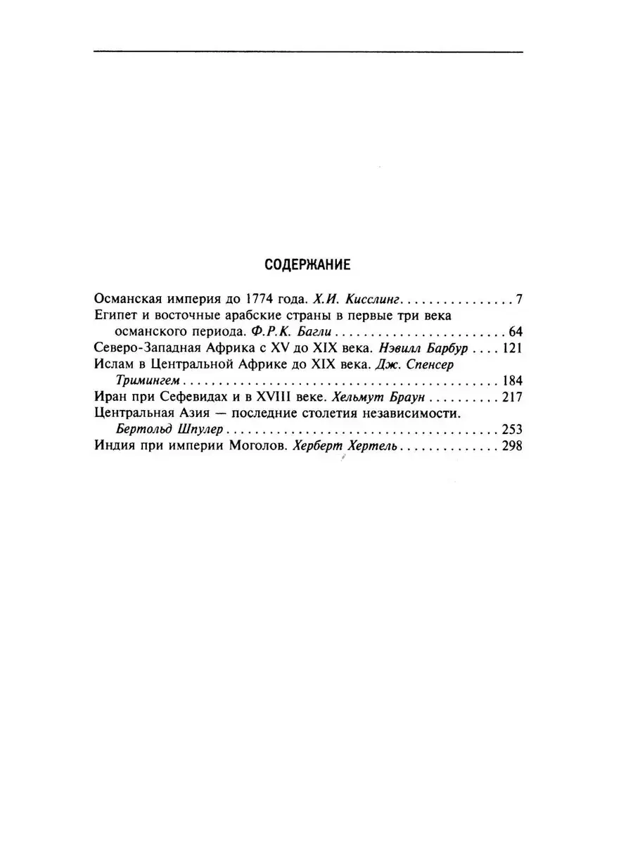 Великие мусульманские империи. История исламских государств Ближнего Востока, Центральной Азии и Африки фото книги 2