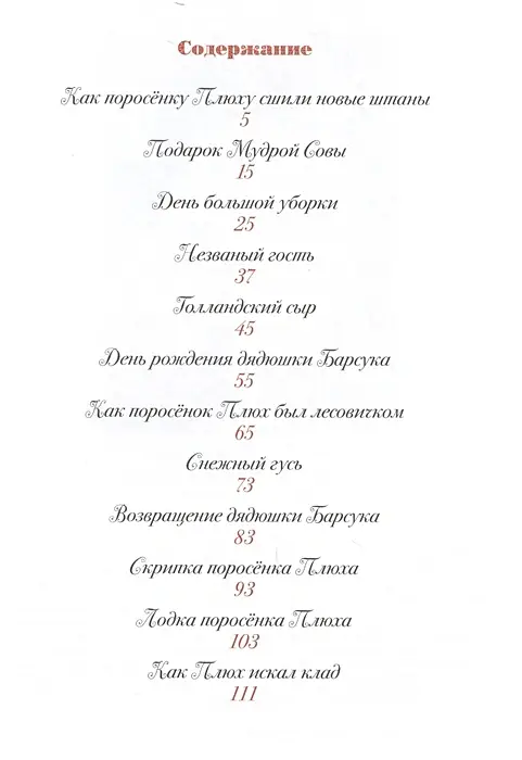Про маленького поросенка Плюха (10-е изд.) фото книги 2