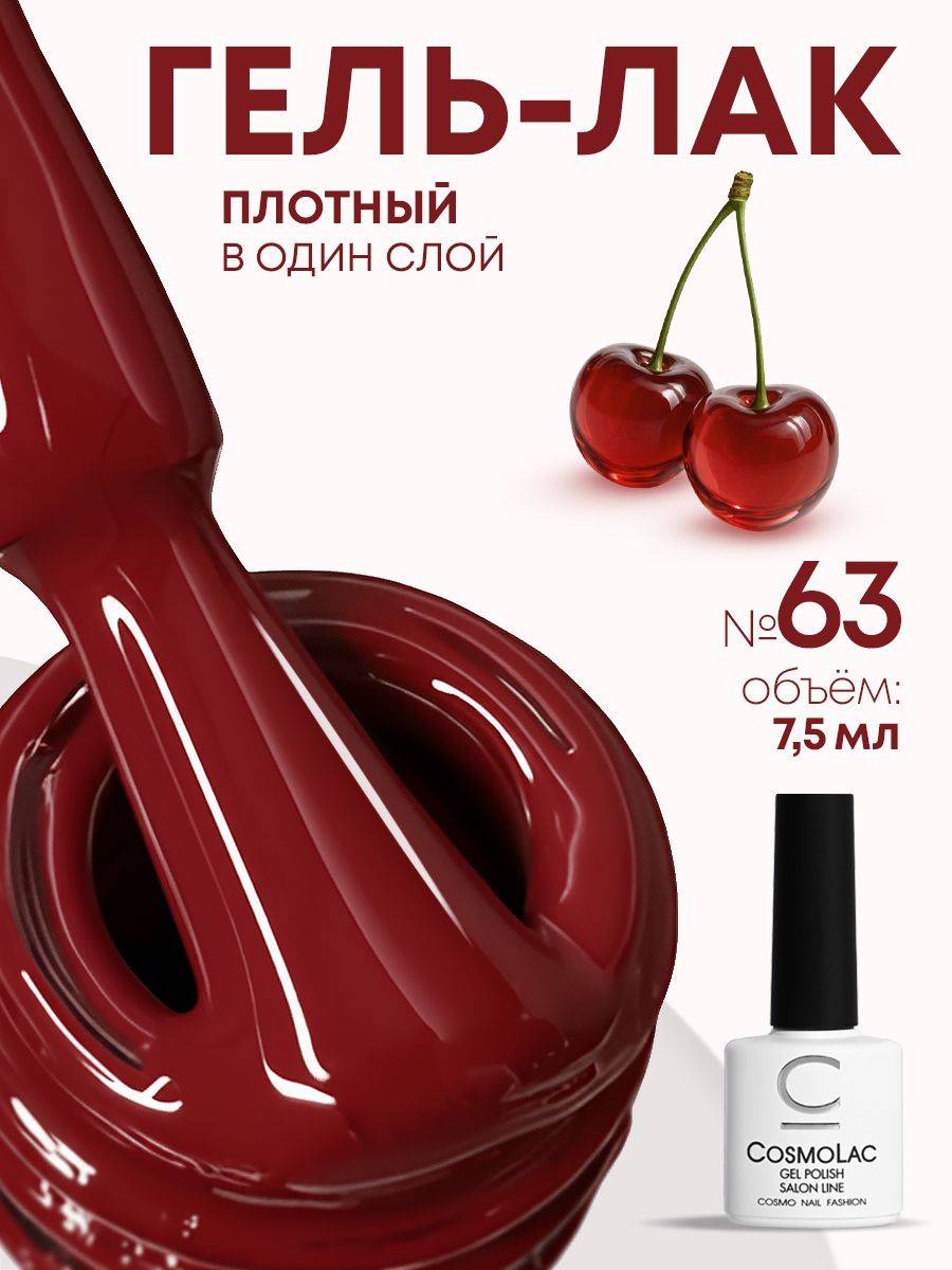 CosmoLac Gel Polish Secret of Love 7.5 ml