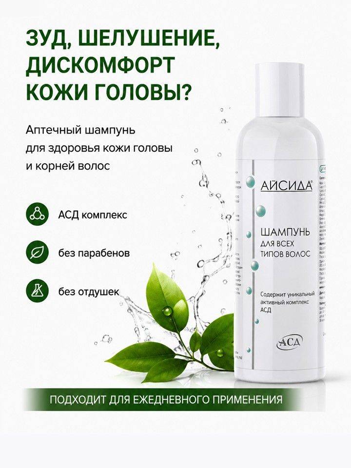 Aisida Hair Shampoo for All Hair Types 250 ml