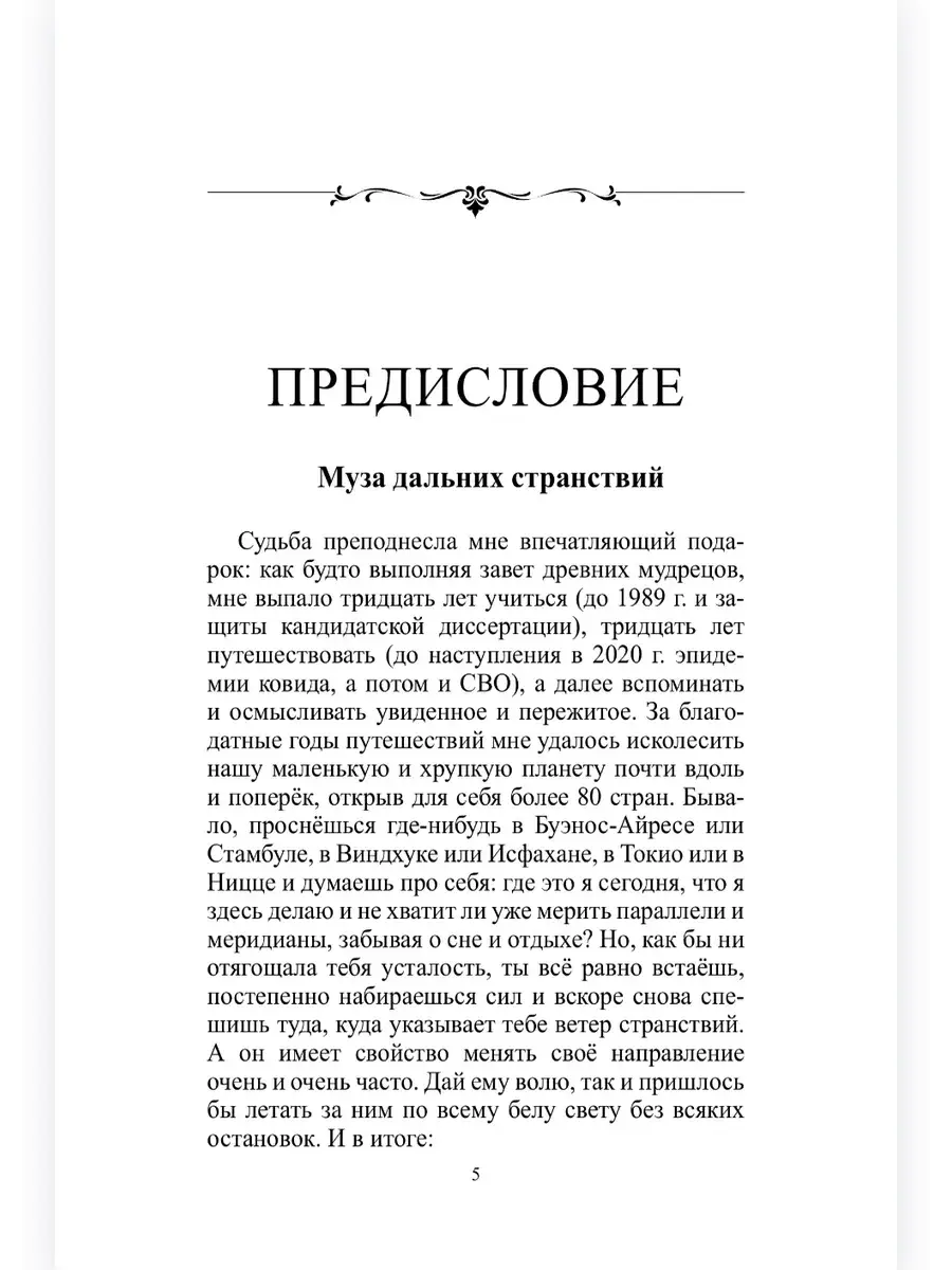 География в стихах. Муза дальних странствий фото книги 3
