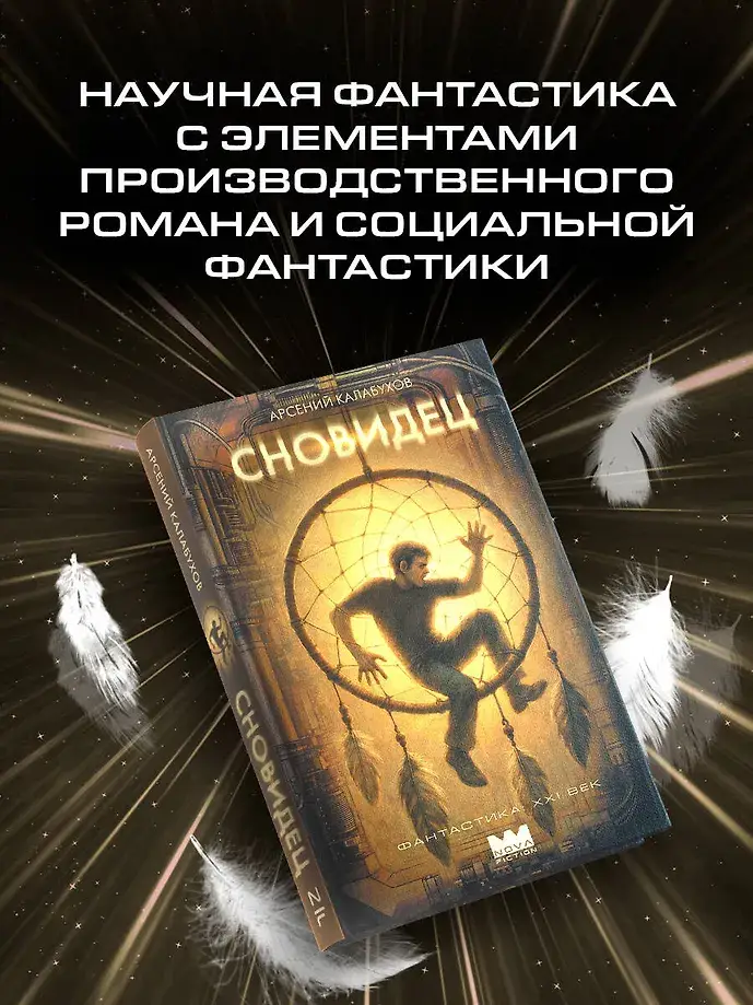Сновидец фото книги 3