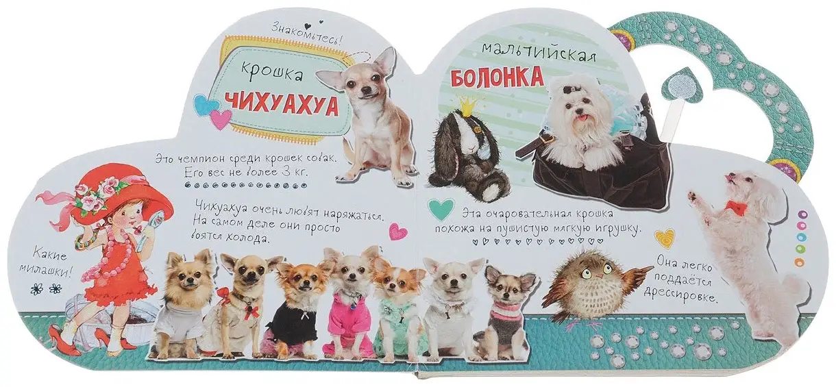 Мой любимый щенок фото книги 3