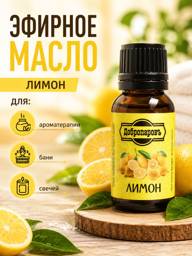 Dobroparov Lemon Essential Oil, 17 ml #1