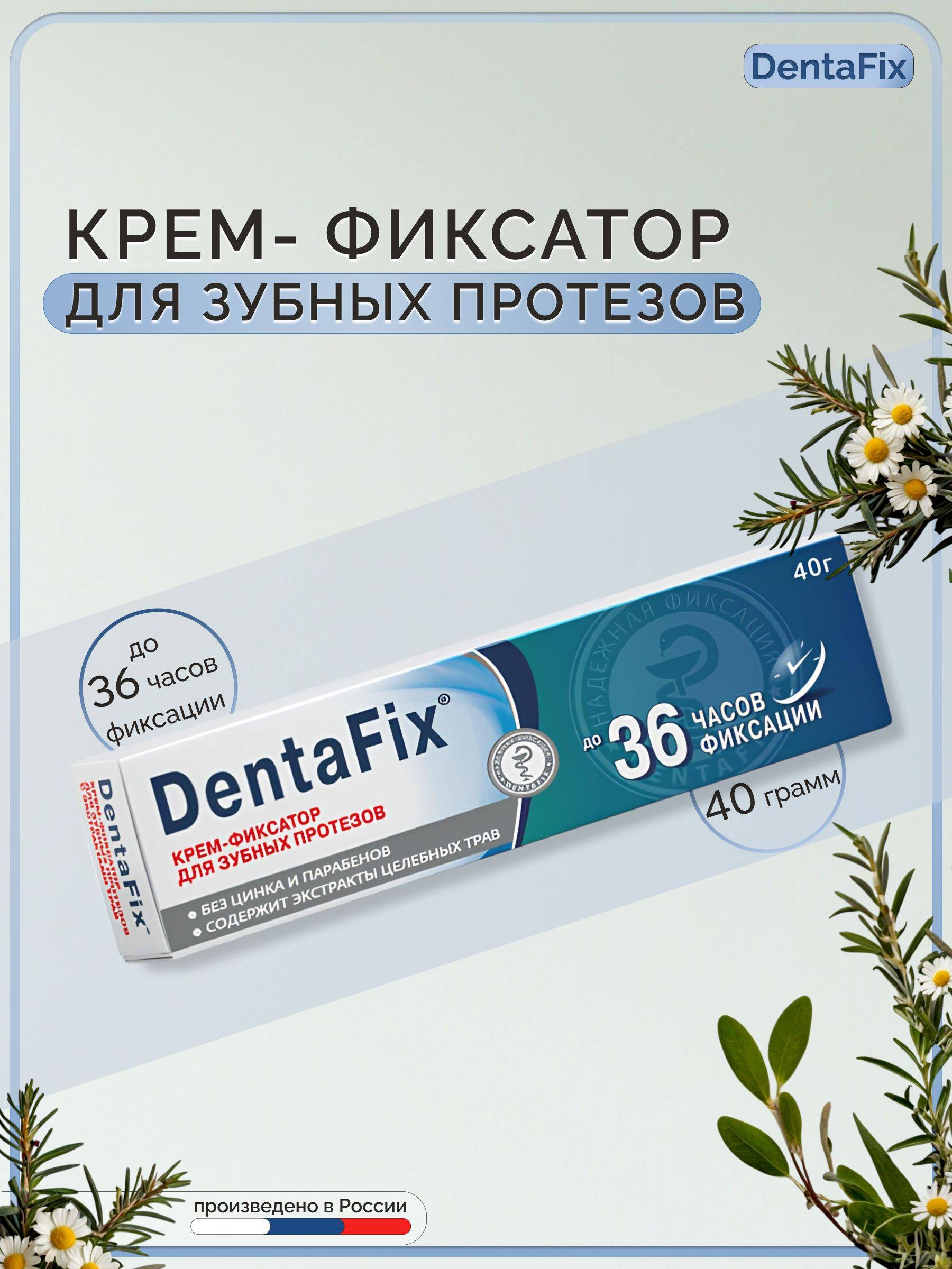 DentaFix Denture Adhesive Cream with Herbal Extracts 40g