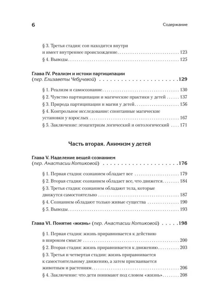 Восприятие мира у детей фото книги 4