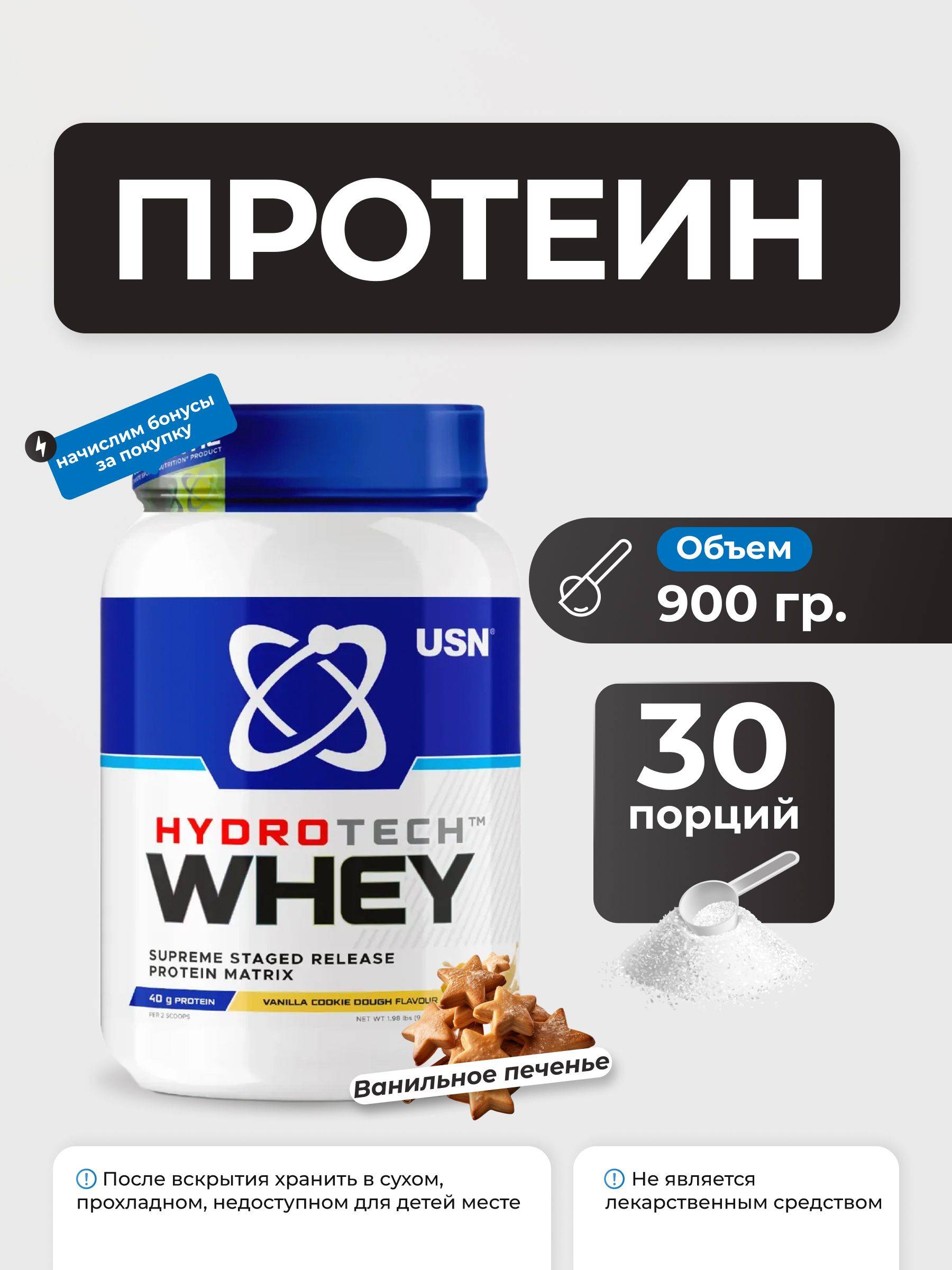 USN HydroTech Whey Protein Powder, Vanilla Cookie, 900 g (31 servings)