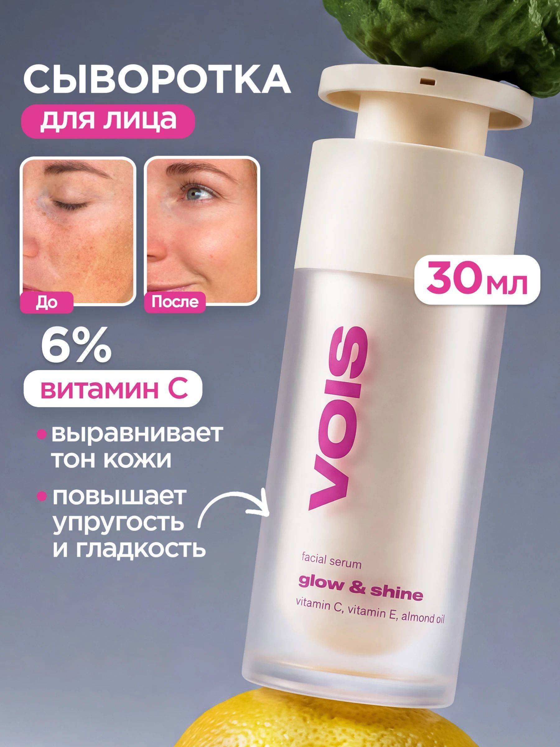VOIS Vitamin C 6% Face Serum 30 ml