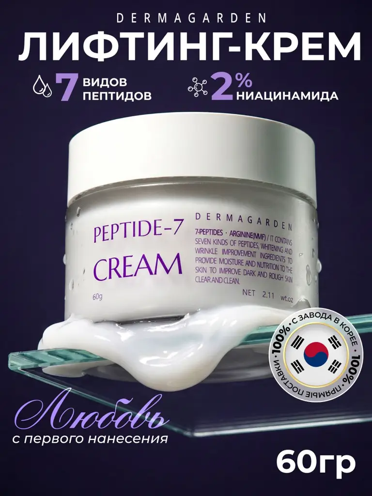 DERMAGARDEN PEPTIDE-7 Anti-Aging Face Cream 60g #1