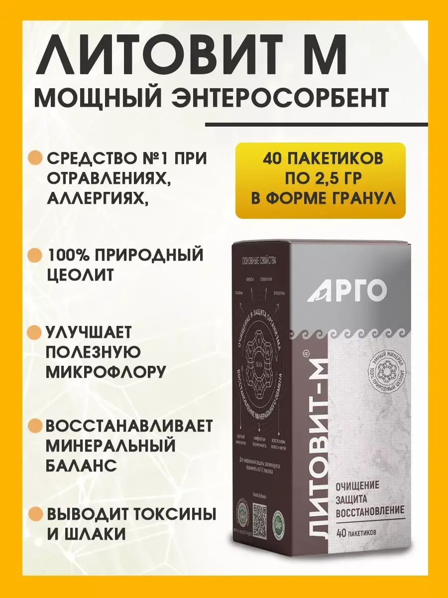 Litovit-M Natural Zeolite Powder, 40 Sachets 100 g