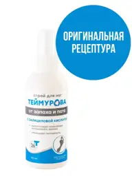 TEYMUROVA Cream for Body and Feet Against Odor and Sweat #1