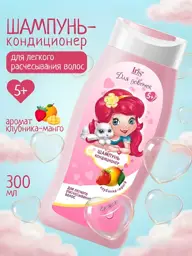 IRIS COSMETIC Strawberry-Mango Children's Shampoo, 300 ml #1