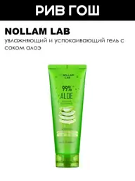 Nollam Lab Aloe Vera Gel, 99.2%, 250 ml #1