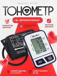 Meditech MT-30 Automatic Blood Pressure Monitor with Adapter #1