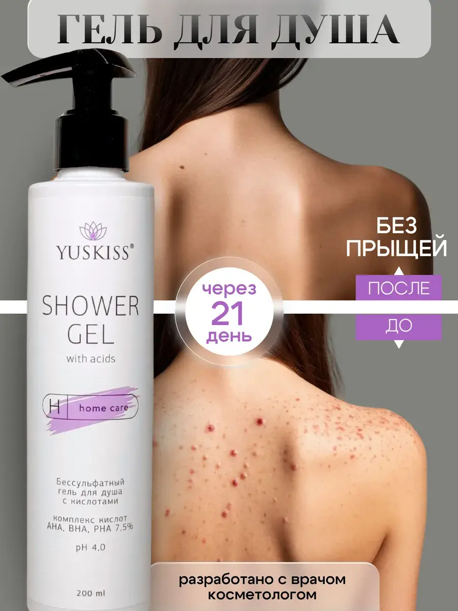 YUSKISS Sulfate-Free Acid Shower Gel 7.5% 200 ml