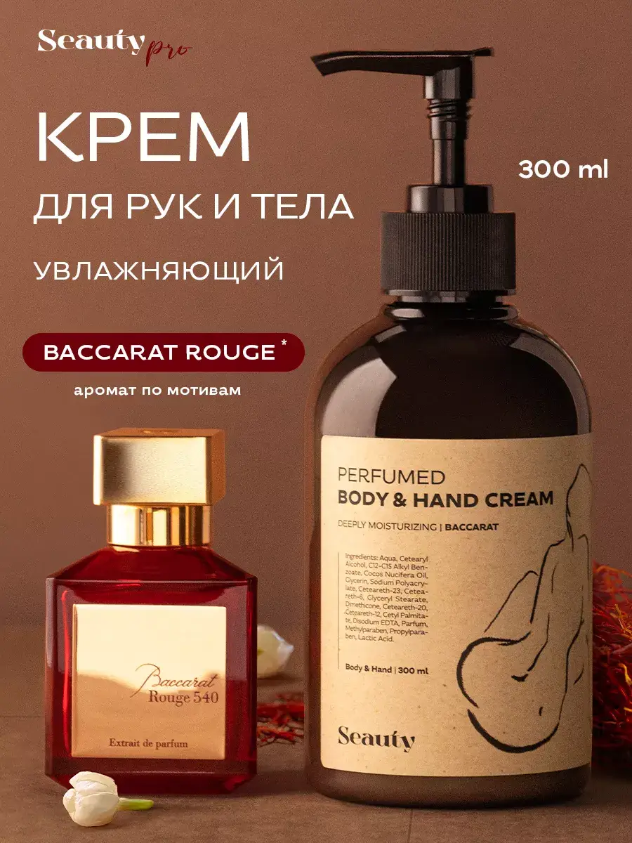 Seauty Perfumed Hand and Body Cream Baccarat 300 ml