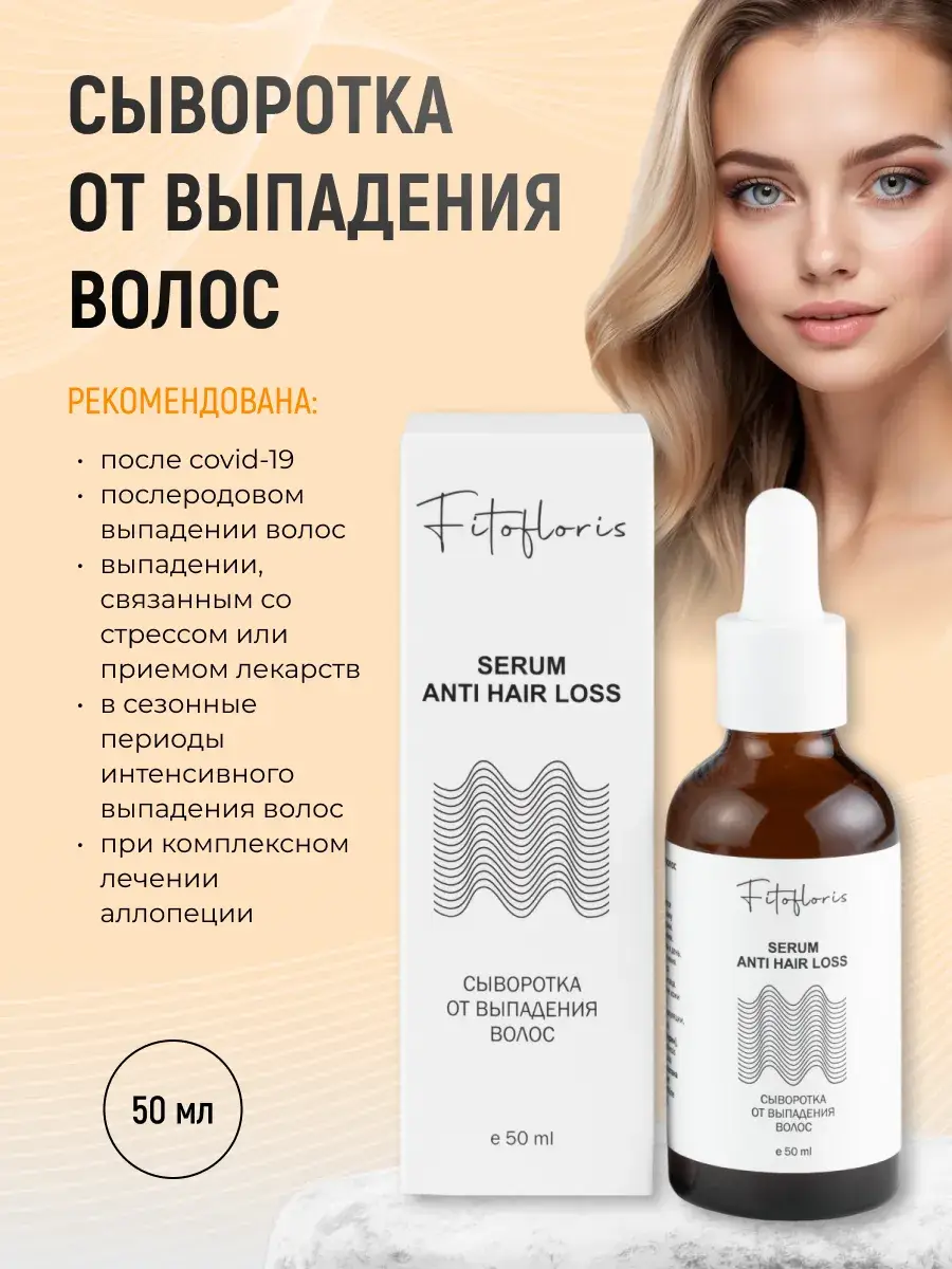 Alfit Plus Hair Serum with Nicotinic Acid, Caffeine and Taurine, 50 ml
