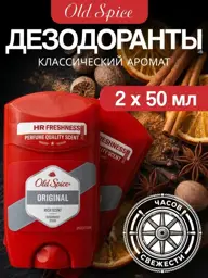 Old Spice Original Men's Deodorant Stick, 50 ml, 2-Pack #1