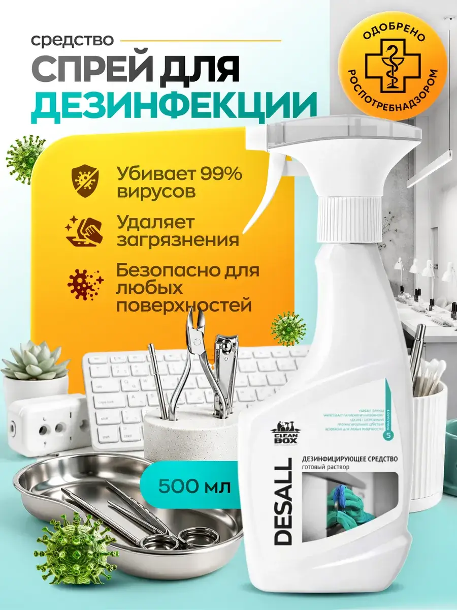 Clean Box Desall Antibacterial Surface Cleaner 500 ml