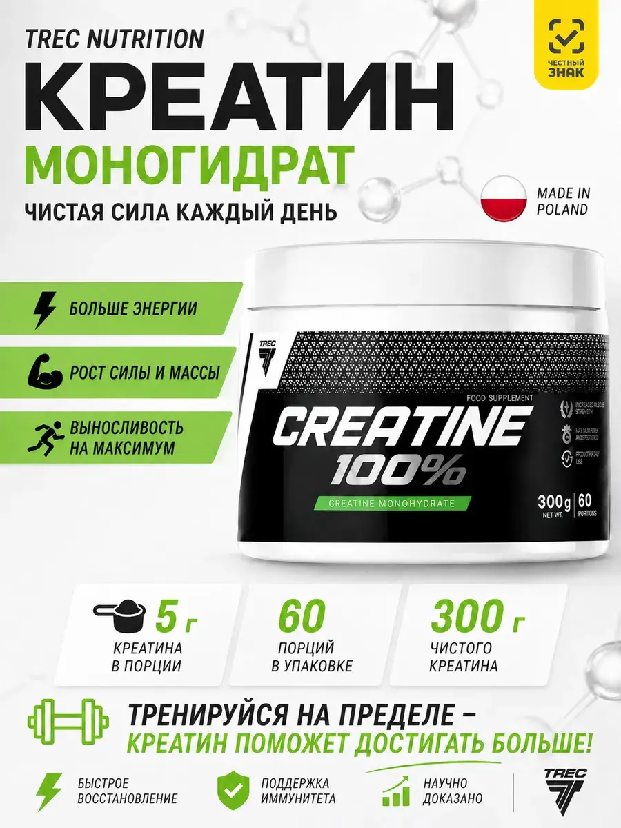 Trec Nutrition Creatine 100% Monohydrate Powder 300g Unflavored