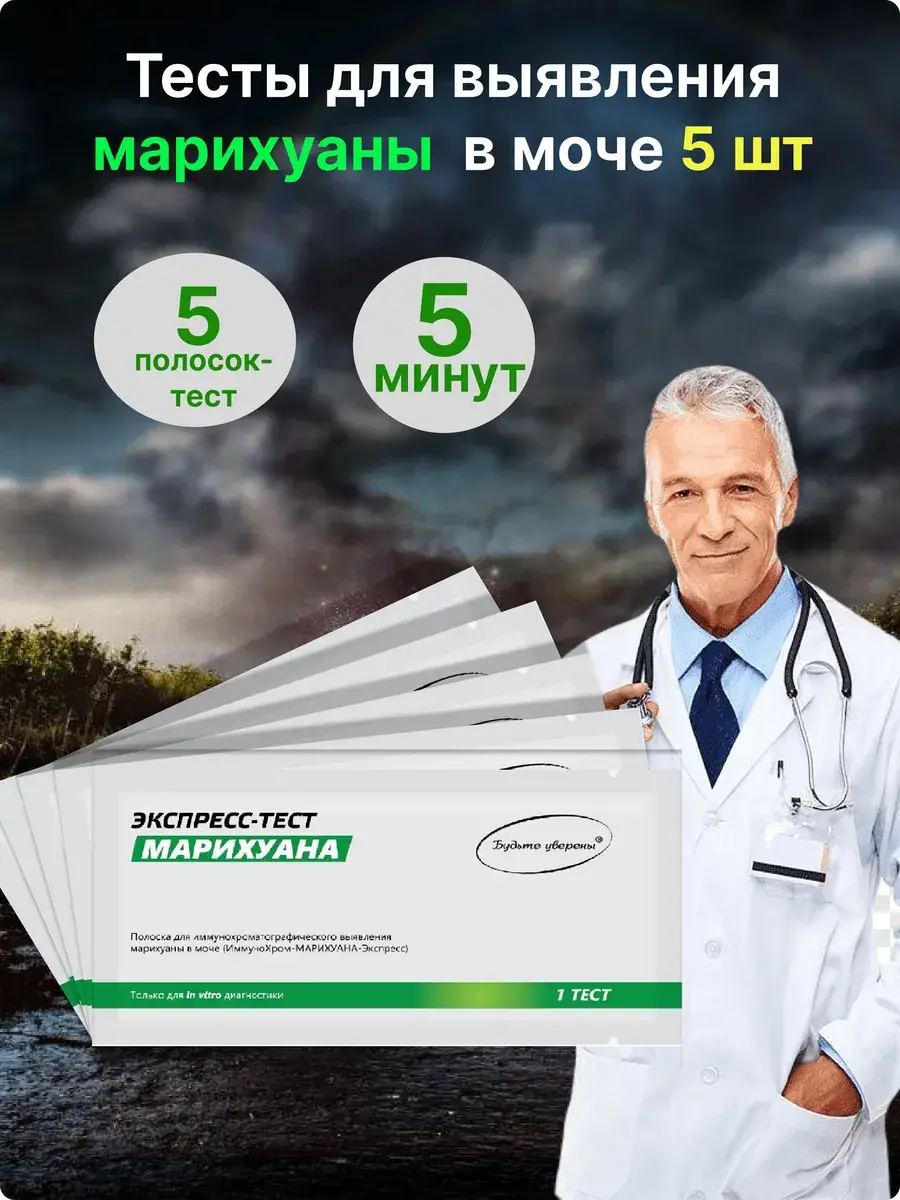 Dizytest Marijuana Rapid Test Strips Urine 5 Pack