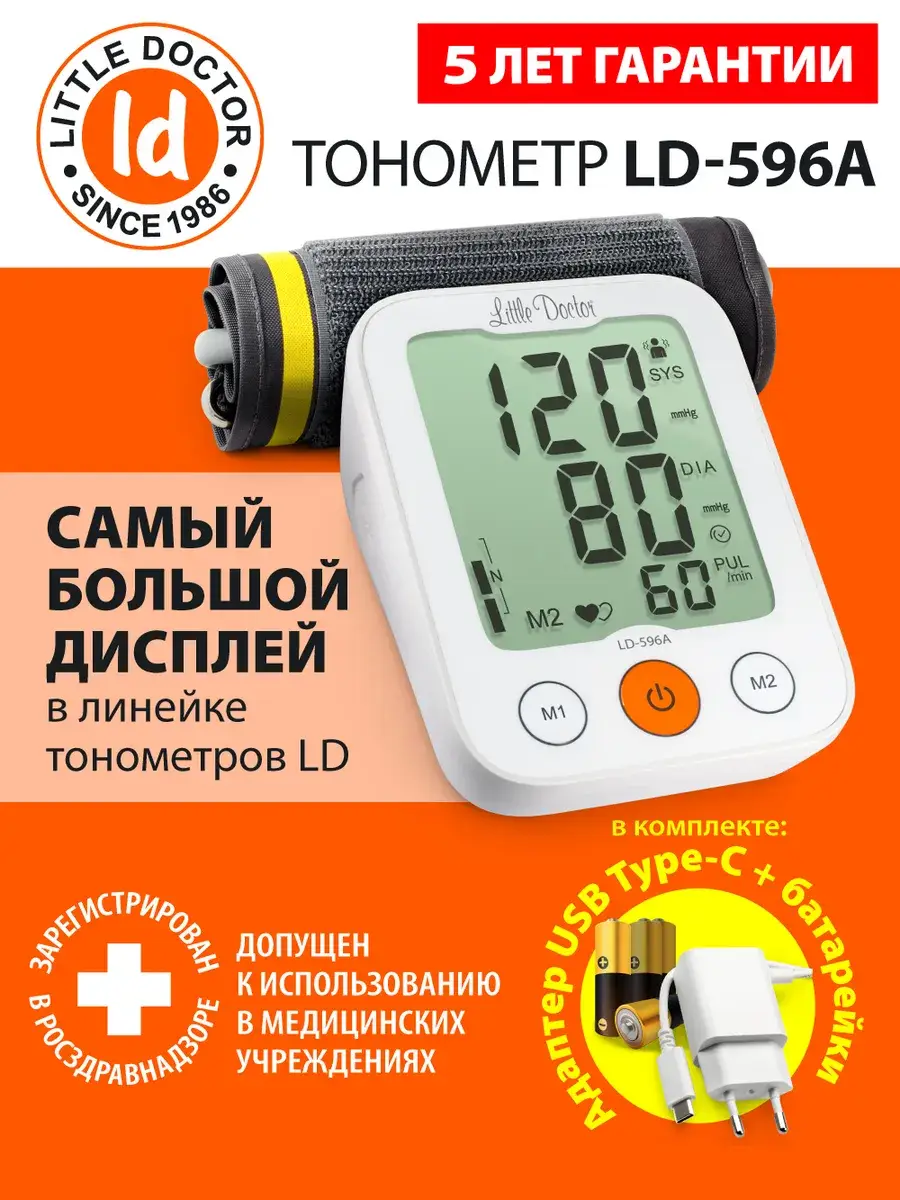 Little Doctor LD-596A Automatic Blood Pressure Monitor