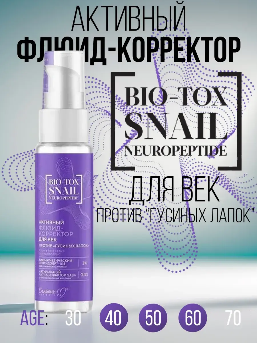 Belita-M BIO-TOX SNAIL NEUROPEPTIDE Eye Fluid, 30 ml