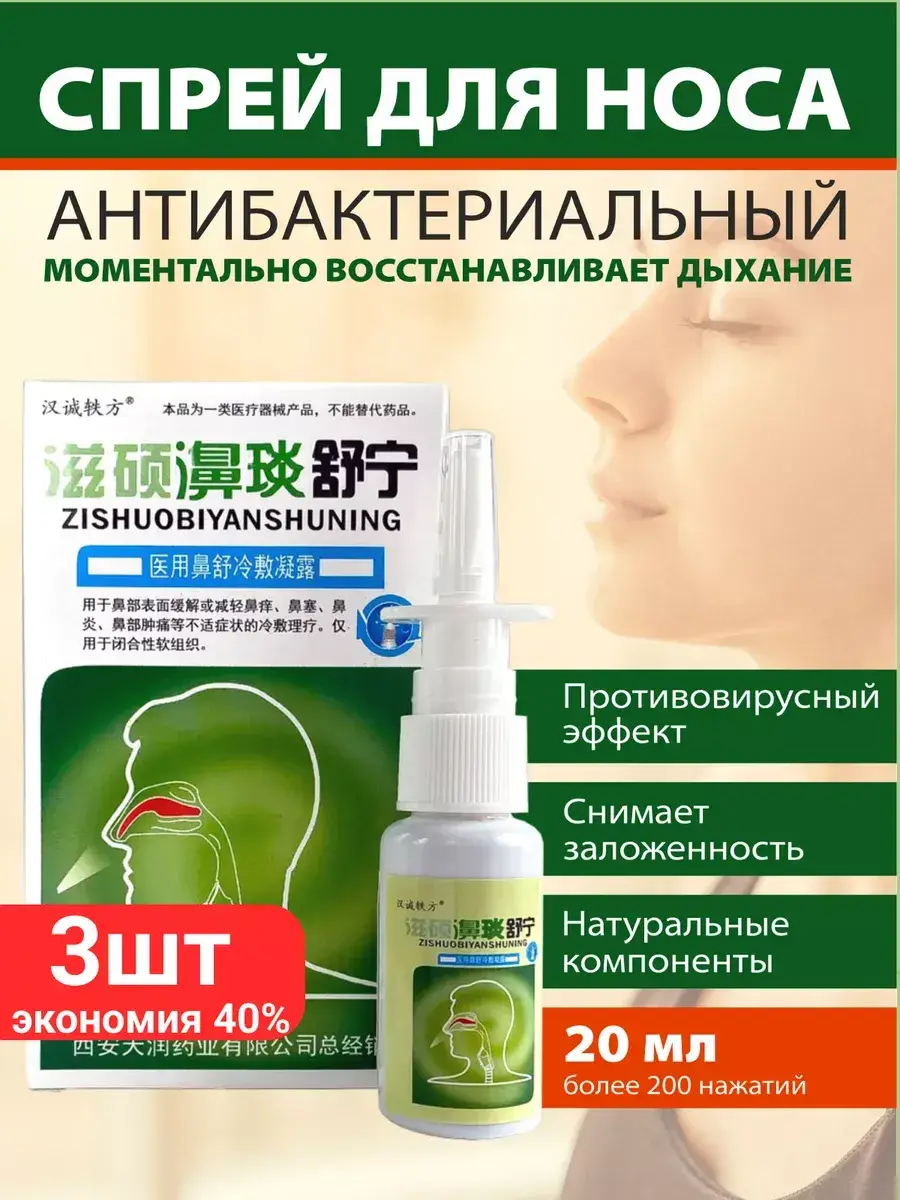 Chinese Nasal Spray for Nasal Care