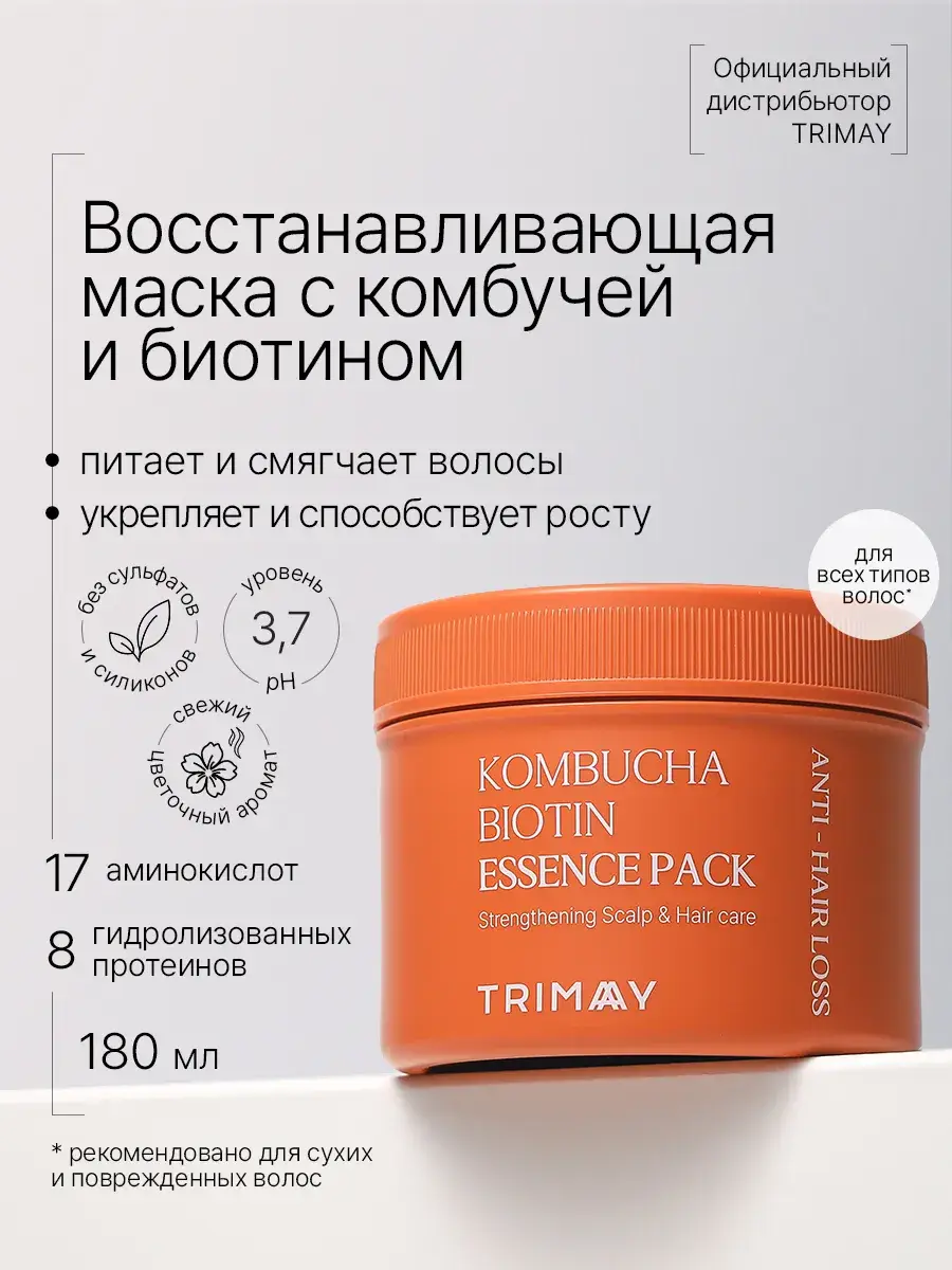 Trimay Kombucha Biotin Anti-Hair Loss Hair Mask 180 ml