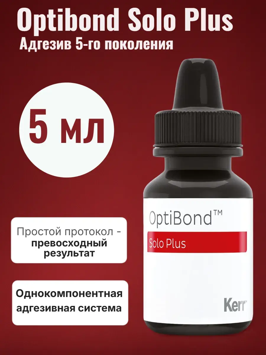 Kerr OptiBond Solo Plus Light-Curing Universal Dental Adhesive, 5 ml