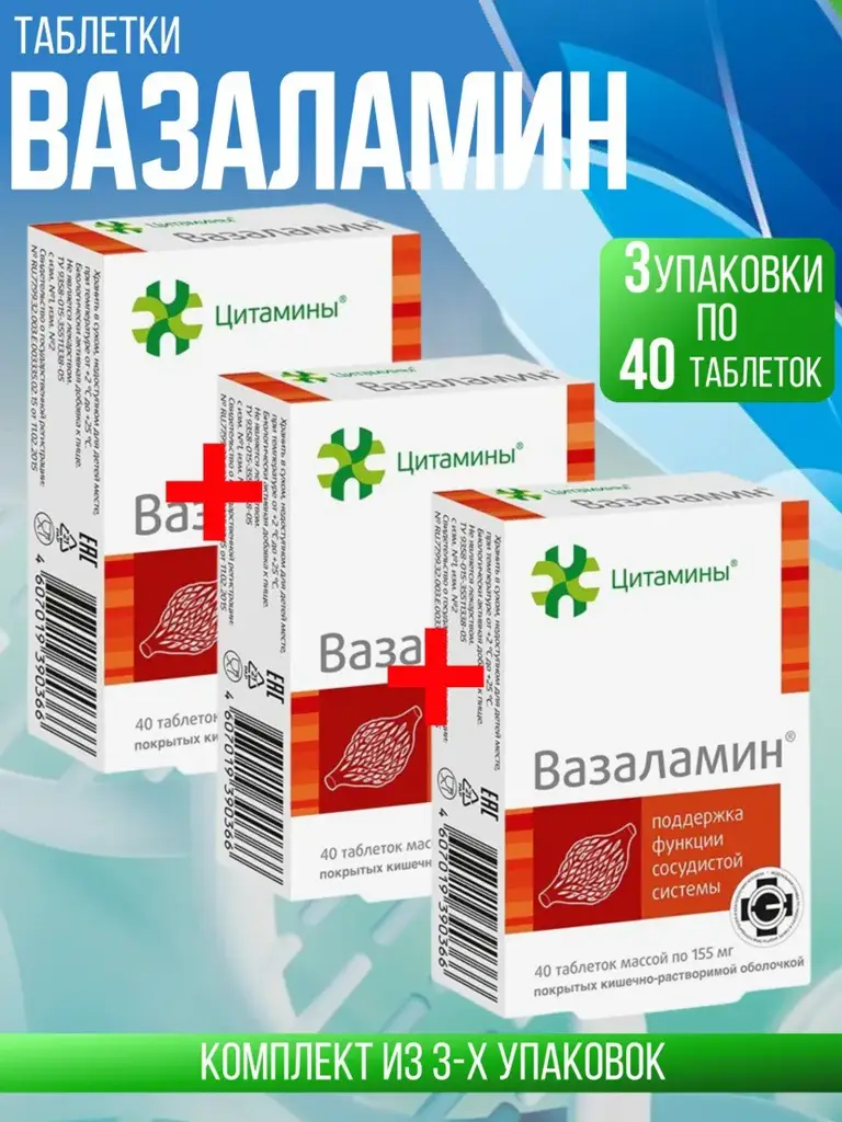 Vazalamin Dietary Supplement Tablets, 3 Packs of 40 155 mg, 40 Count #1