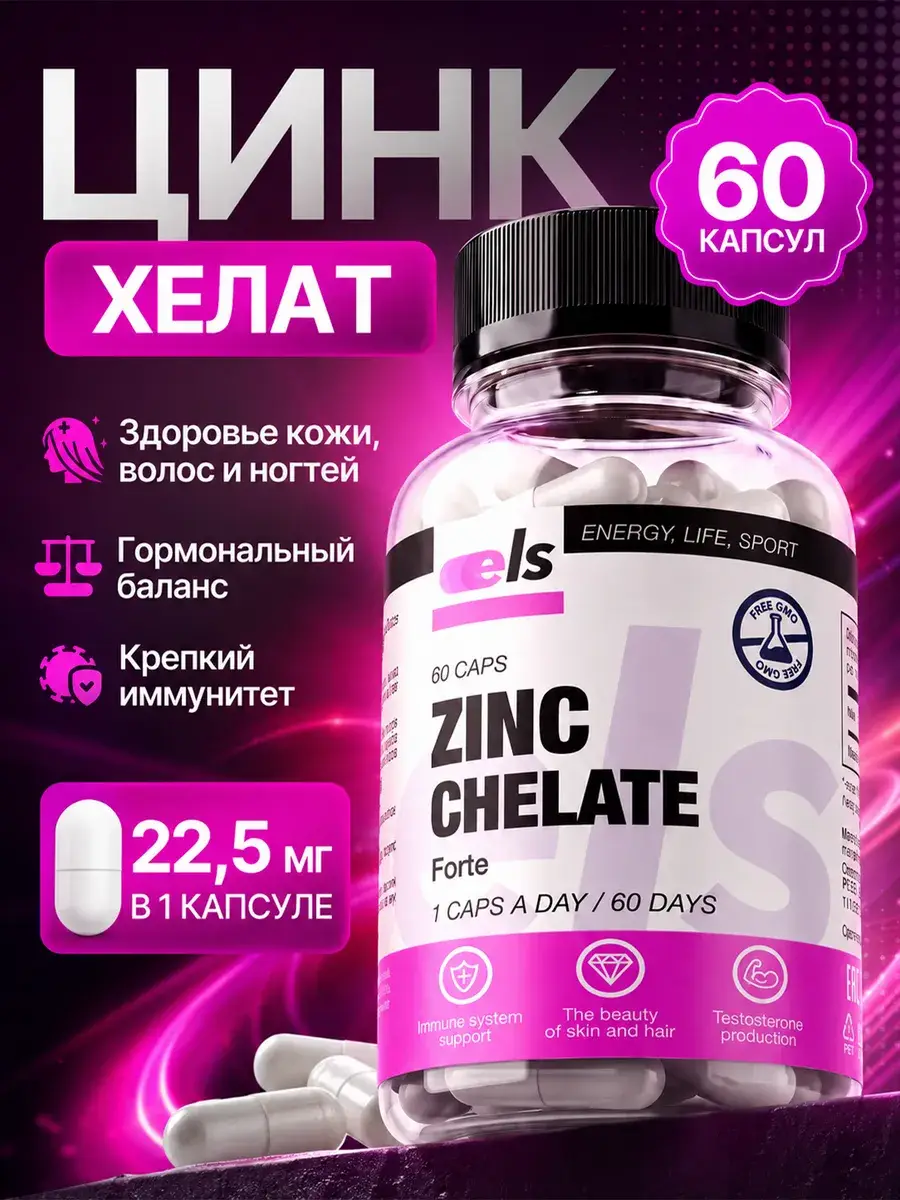 Zinc Chelate Forte Capsules 0.5 g 60 Pack