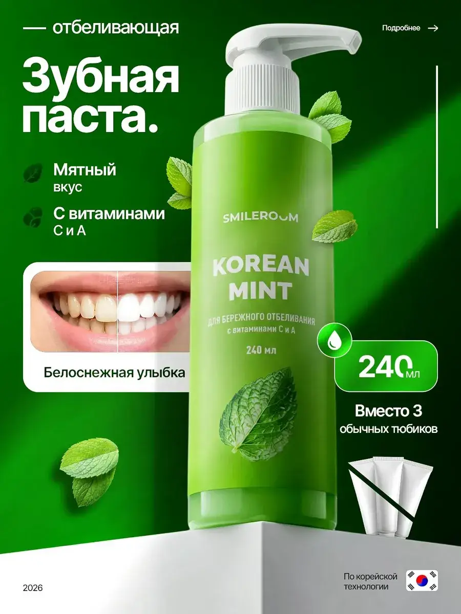 ONDAMARIL2 Korean Mint Whitening Toothpaste with Dispenser 240 g