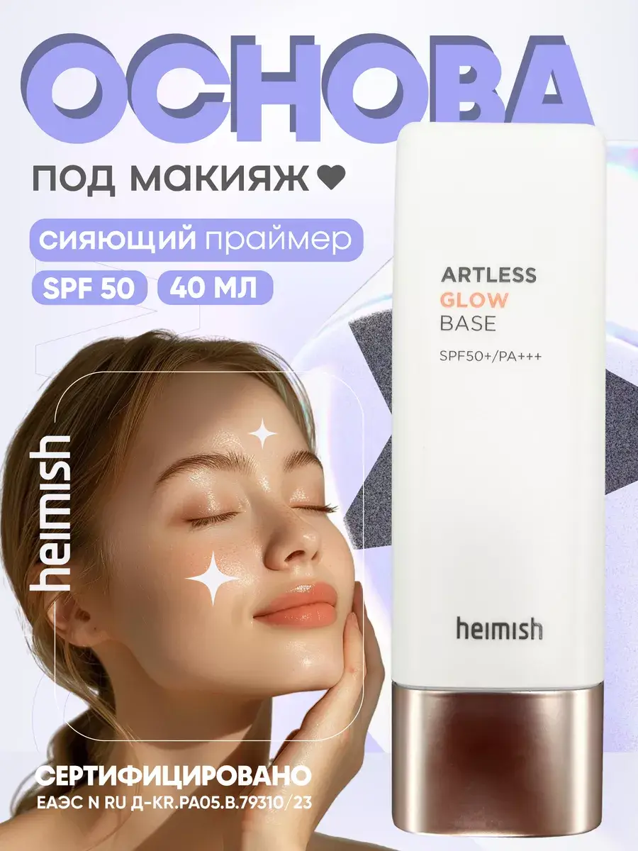 Heimish Shimmer Makeup Base 40 ml 1 Pack