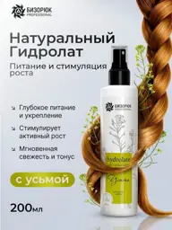 Bizoryuk Usma Hydrolate for Hair Hydrosol #1