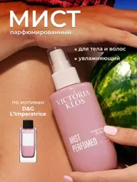 Victoria Klos Empress Perfumed Mist for Body and Hair 150ml #1
