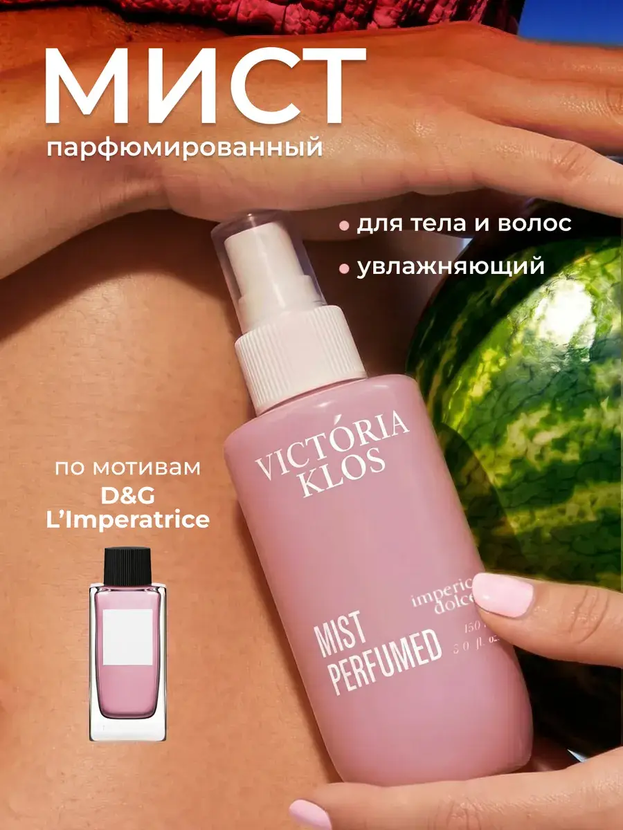 Victoria Klos Empress Perfumed Mist for Body and Hair 150ml
