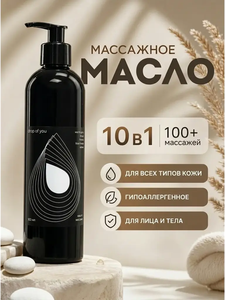 Drop of You Body Massage Oil 500 ml #1