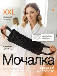 Shower Sponge with Handles XXL Black 90 cm #1