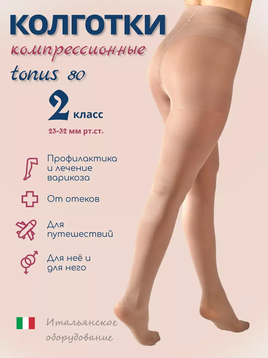 FILOROSSO Compression Tights Class 2 80 day Beige 1 pc