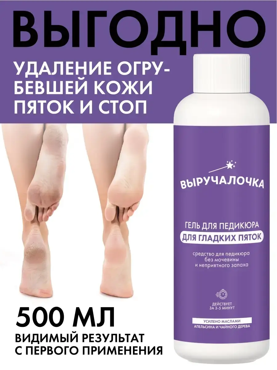 Vyrushalochka Liquid Pedicure Keratolytic Heel Care Solution